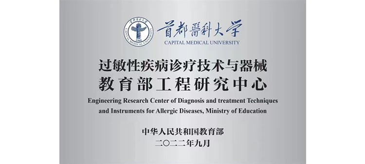 大鸡吧使劲抽插小穴视频过敏性疾病诊疗技术与器械教育部工程研究中心获批立项
